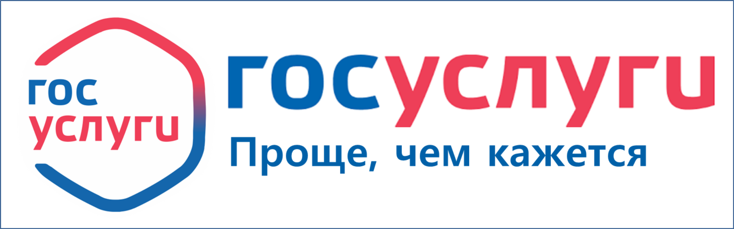 Портал Госуслуги